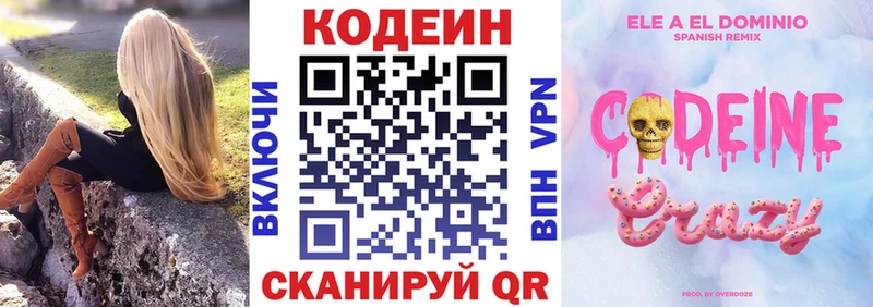 Кодеин Purple Drank  Светогорск 